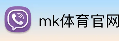 mk体育官网登录 logo